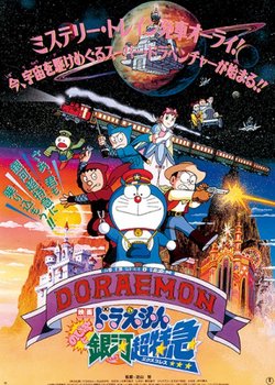Copertina di Doraemon the Movie: Nobita and the Galaxy Super-express