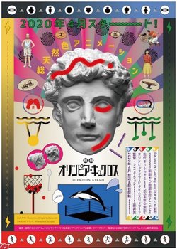 Copertina di Olympic Circle