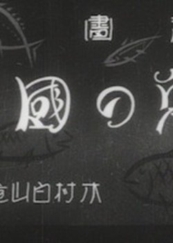 Copertina di The Nation of Fish