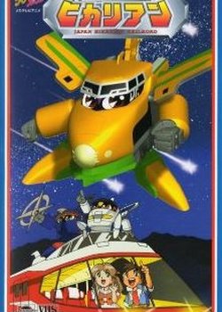 Copertina di Super Express Hikarian