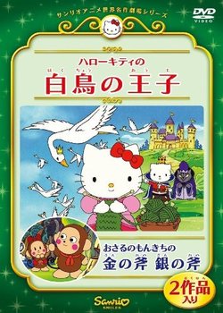 Copertina di Hello Kitty in Swan Princess