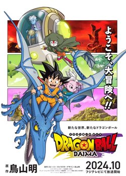 Copertina di Dragon Ball Daima