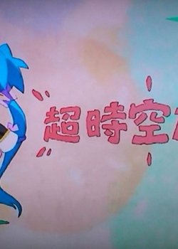 Macross F: Choujikuu Gekijou