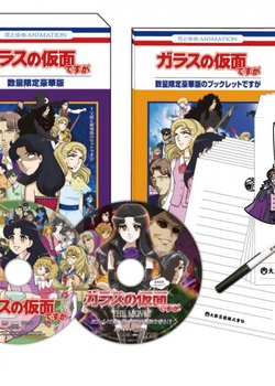 Copertina di Glass no Kamen Desu ga to Z Specials