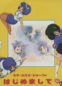 Copertina di Super Real Mahjong: Kasumi Miki Shouko no Hajimemashite