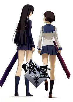Copertina di Ga-Rei-Zero