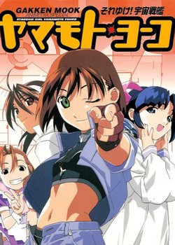 Copertina di Soreyuke! Uchuu Senkan Yamamoto Yohko (1999)