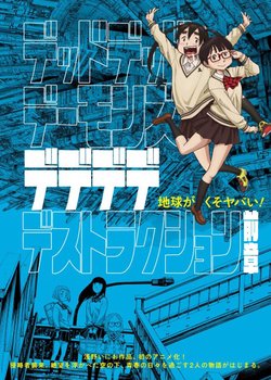 Copertina di Dead Dead Demon's Dededededestruction