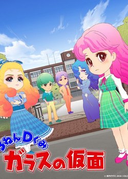 Copertina di The Glass Mask Year 3 Class D