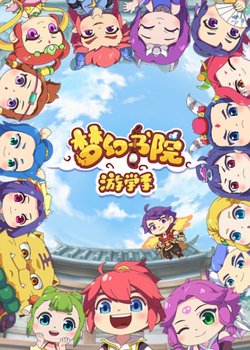 Copertina di Menghuan Shuyuan: Youxue Ji