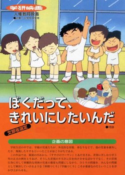 Copertina di Boku datte, Kirei ni Shitainda