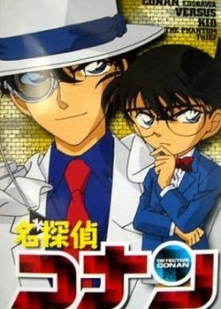 Copertina di Case Closed OVA 04: Conan and Kid and Crystal Mother