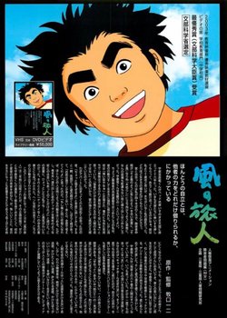 Copertina di Kaze no Tabibito