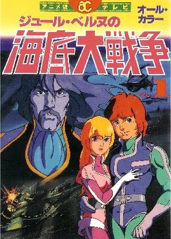 Copertina di Kaitei Daisensou: Ai no 20,000 Miles