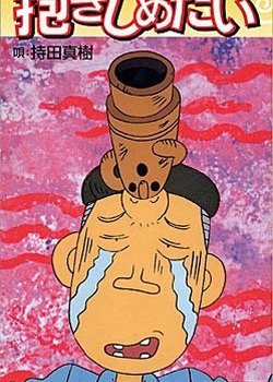 Copertina di Hanitarou Desu.