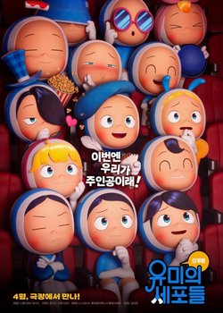 Copertina di Yumi's Cells The Movie