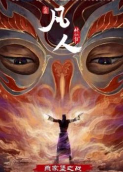 Copertina di A Record of a Mortal's Journey to Immortality Special