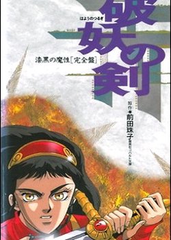 Copertina di Hayou no Ken: Shikkoku no Mashou
