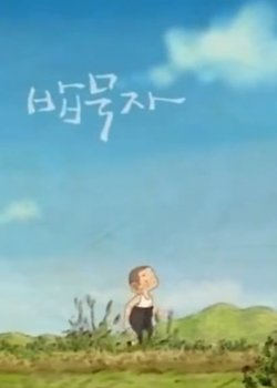 Copertina di Bab Mook Ja