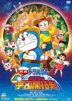 Copertina di Doraemon the Movie: The Record of Nobita's Spaceblazer