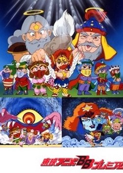 Copertina di Bikkuriman: Moen Zone no Himitsu