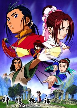 Copertina di The Legend of Condor Hero
