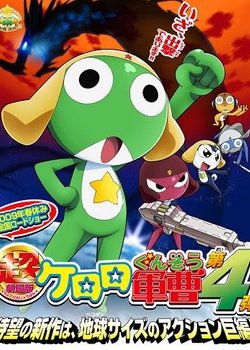 Copertina di Keroro Gunsou: KeroZero Shupattsudayo! Zeninshuugou!