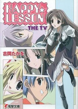 Copertina di Happy☆Lesson: Hoka Hoka★Kanna to Futari Kiri