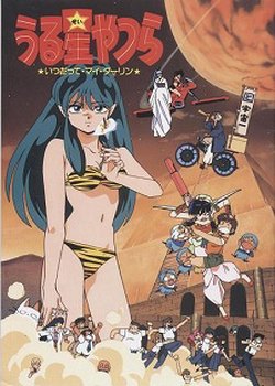 Copertina di Urusei Yatsura Movie 6: Always My Darling