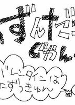 Hana no Zundamaru: Junk