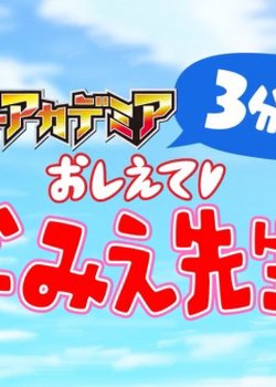 Copertina di Oshiete♡Namie-sensei!