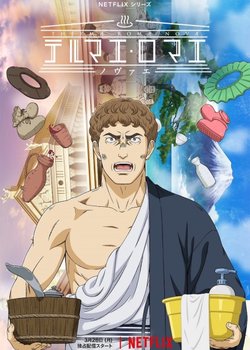 Copertina di Thermae Romae Novae