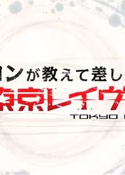 Copertina di Tokyo Ravens: Kon ga Oshiete Moshi Agemasu! Maru Wakari Tokyo Ravens