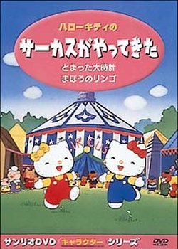 Copertina di Hello Kitty in The Circus Comes to Town