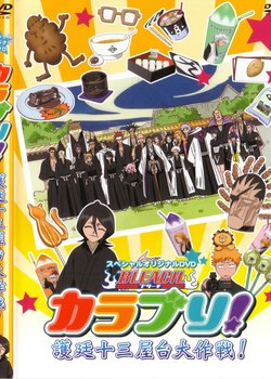 Copertina di Bleach Colourful!: Gotei Juusan Yatai Daisakusen!