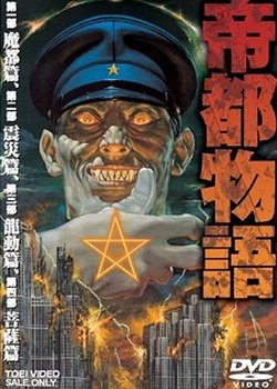 Copertina di Doomed Megalopolis
