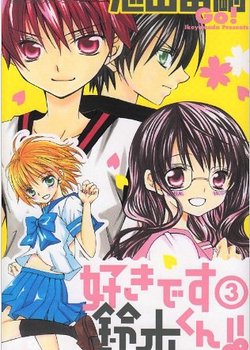 Copertina di Suki Desu Suzuki-kun!!