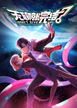 Copertina di Don't Give Up!