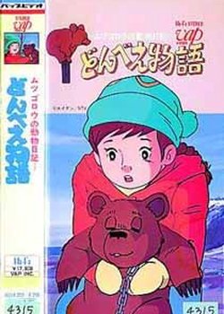 Copertina di Donbe Monogatari