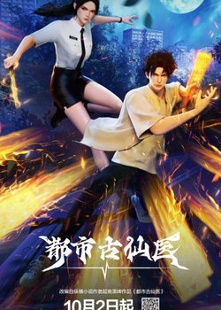 Copertina di Immortal Doctor In Modern City