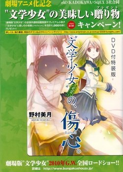 Copertina di "Bungaku Shoujo" Kyou no Oyatsu: Hatsukoi