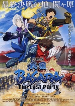 Copertina di Sengoku Basara - Samurai Kings: The Movie