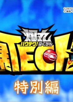 Copertina di Baku Tech! Bakugan Gachi: Tokubetsu-hen