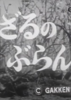 Copertina di Kozaru no Buranko