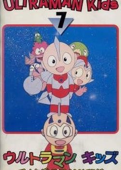 Copertina di Ultraman Kids no Kotowaza Monogatari