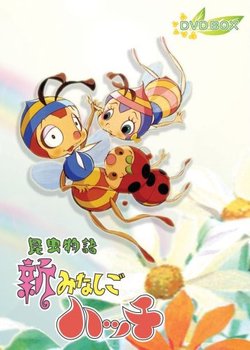 Copertina di The New Adventures of Hutch the Honeybee