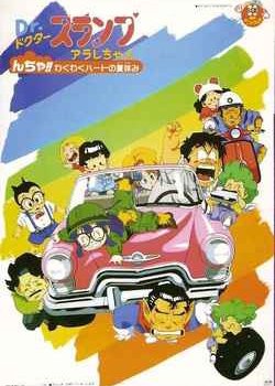 Copertina di Dr. Slump and Arale-chan: N-cha!! Excited Heart of Summer Vacation