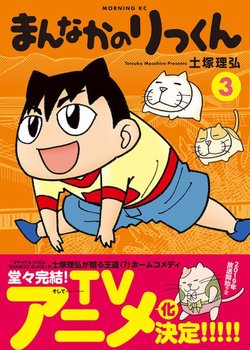 Copertina di Rikkun in the Middle