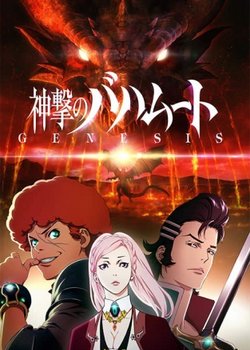 Copertina di Rage of Bahamut: Genesis Recap