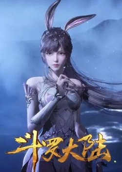 Copertina di Soul Land 6th Season